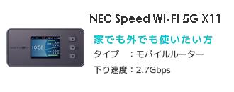 NEC-5GX11